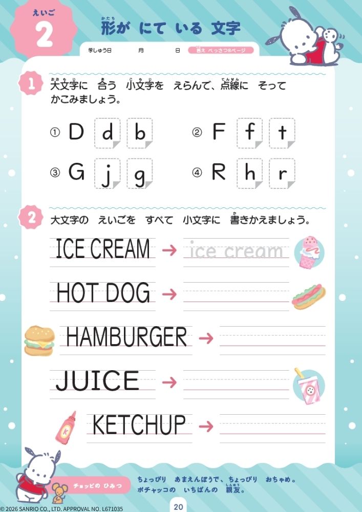 サンリオキャラクターズといっしょに！夏休みドリル小学2年[Gakken]