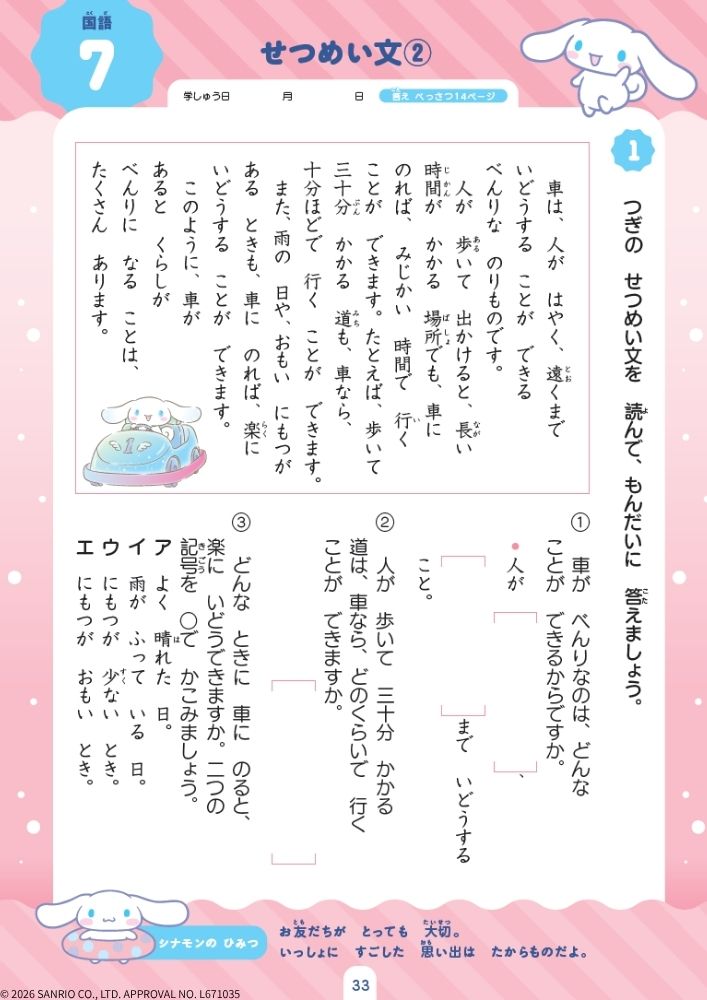 サンリオキャラクターズといっしょに！夏休みドリル小学2年[Gakken]