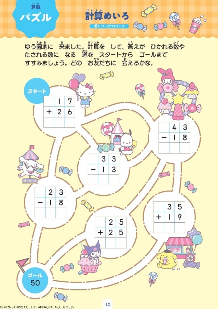 サンリオキャラクターズといっしょに！夏休みドリル小学2年[Gakken]