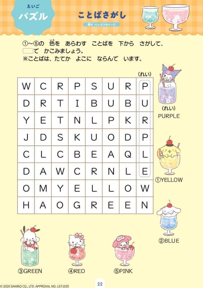 サンリオキャラクターズといっしょに！夏休みドリル小学2年[Gakken]