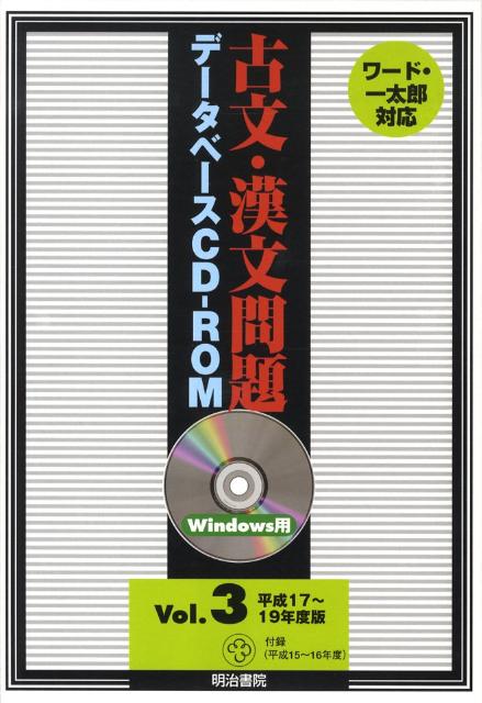古文・漢文問題総覧 ジャンル・作品別 １４〜１６年度 /明治書院/明治書院（単行本） ジャンル・作品別 古文・漢文精選問題総覧 平成29～31年度版