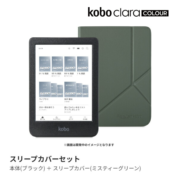 ブックス: Kobo Clara Colour (ブラック) スリープカバー（ミスティーグリーン）セット - Kobo - 4560470104036 : PCソフト・周辺機器