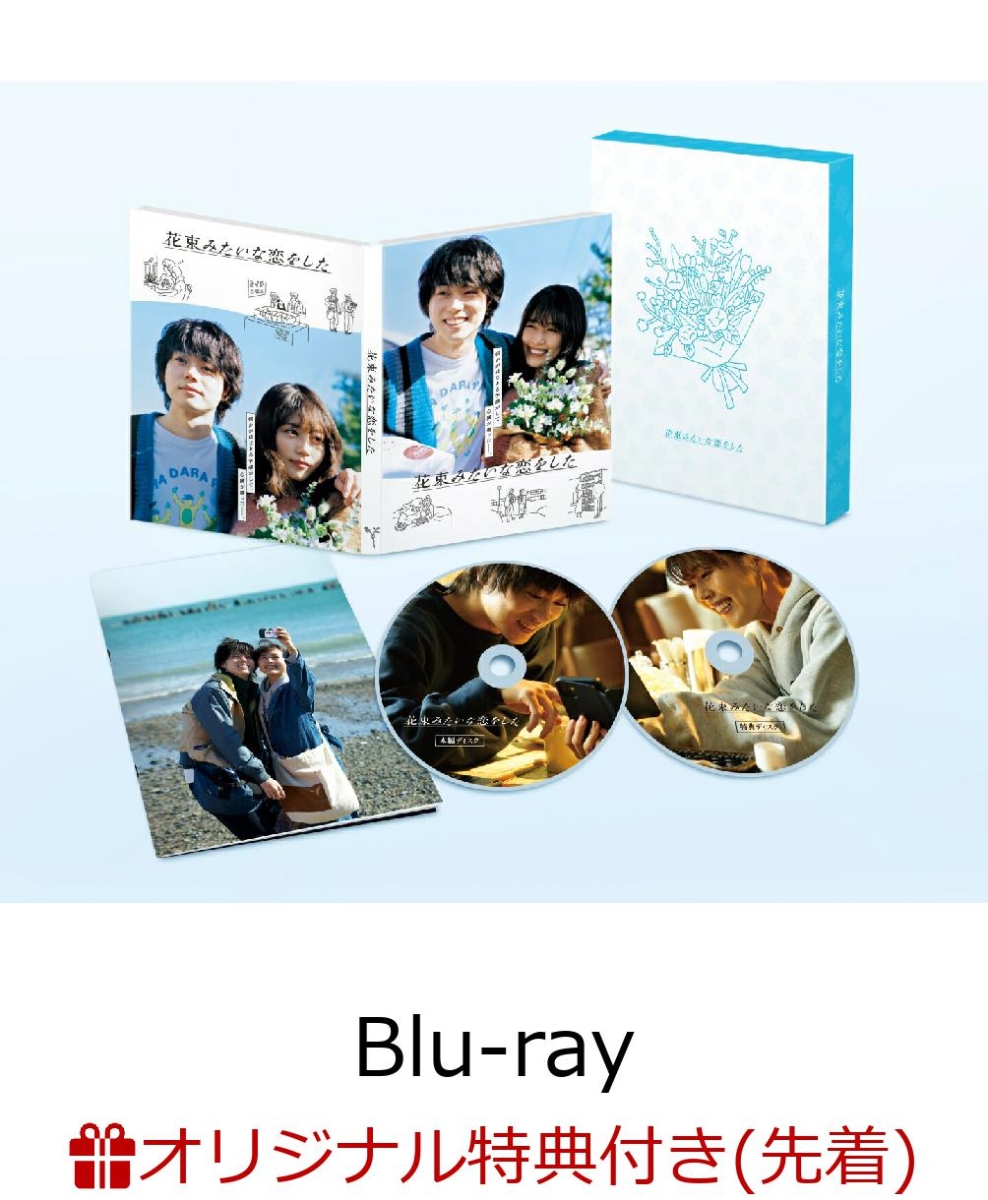 楽天ブックス 楽天ブックス限定先着特典 花束みたいな恋をした 豪華版 Blu Ray オリジナルポーチ 菅田将暉 Dvd