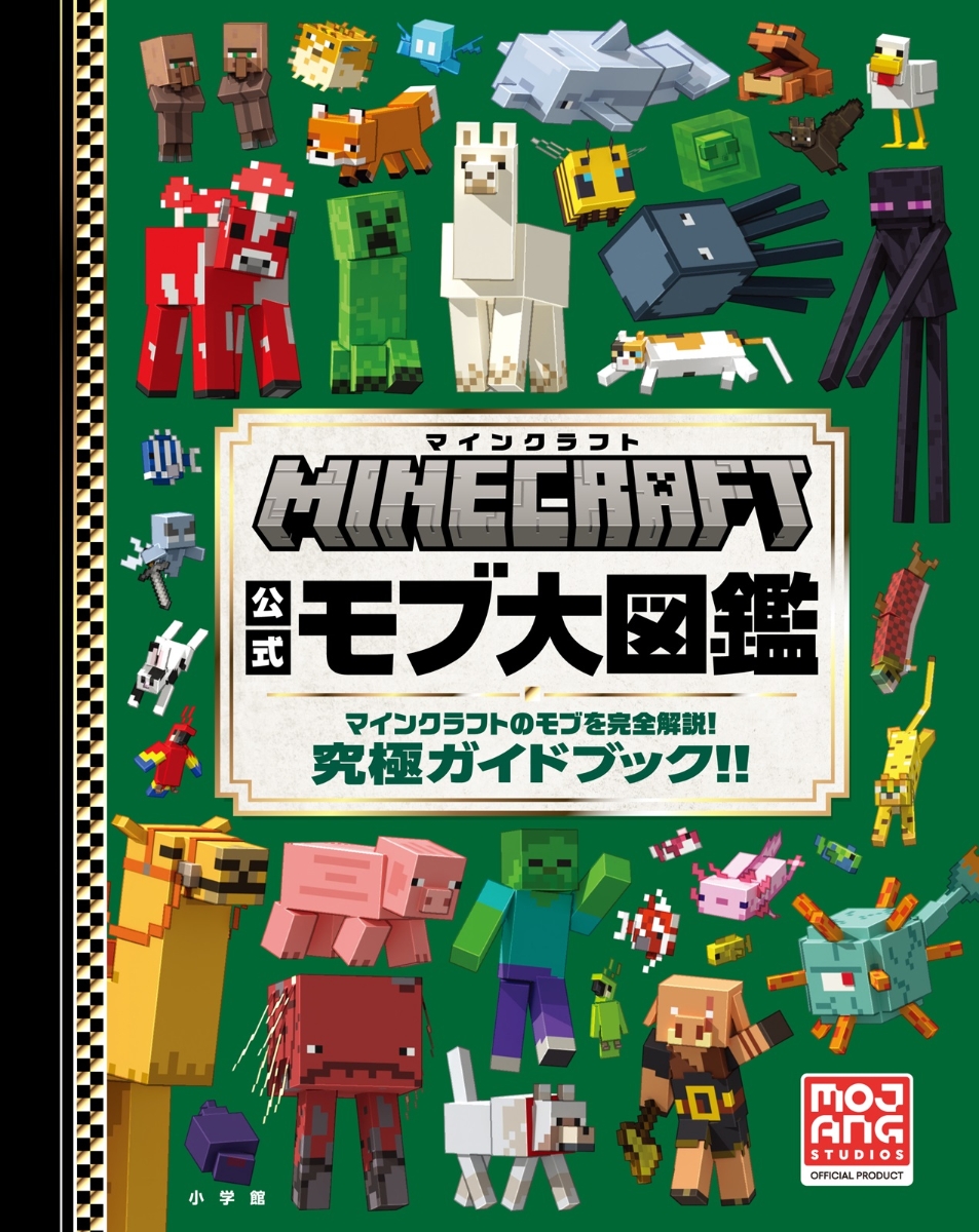 ޥ󥯥եȸ޴եޥ󥯥եȤΥ֤⡪˥ɥ֥å[MOJANG]