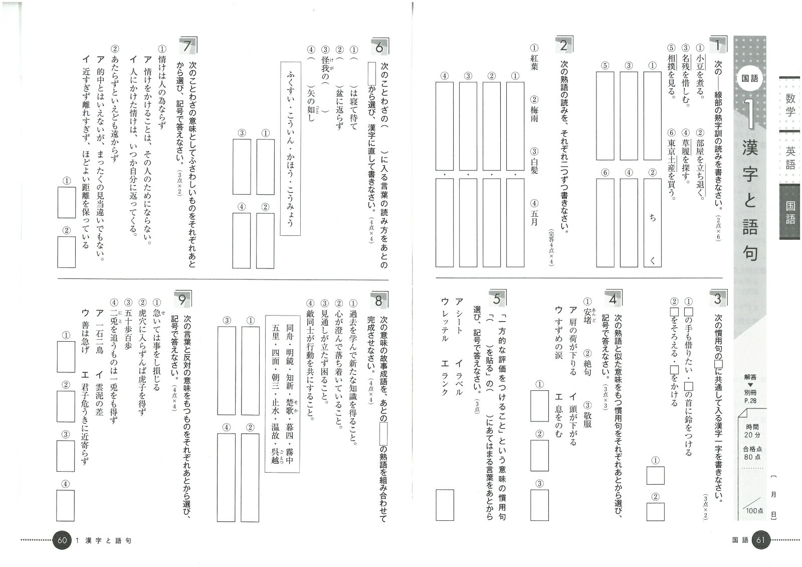 楽天ブックス 中1 3 主要3科 復習ワーク まずはここから 高校入試問題研究会 本