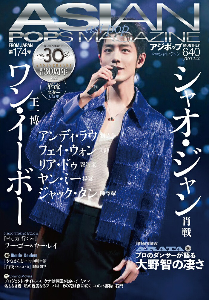ASIANPOPSMAGAZINE174[ASIANPOPSMAGAZINEԽ]