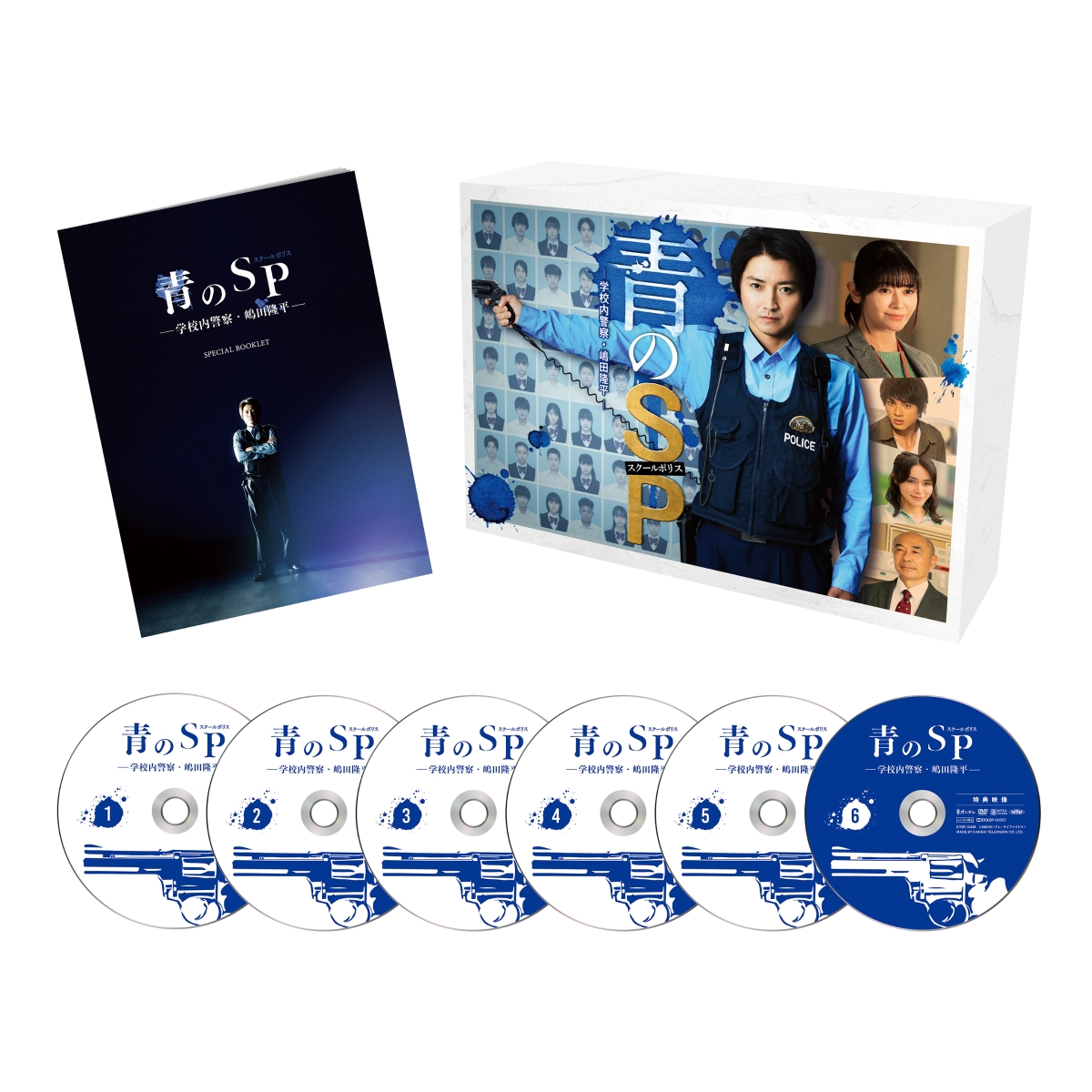 天ブックス: 青のSP(スクールポリス) -学校内警察・嶋田隆平ー DVD-BOX 
