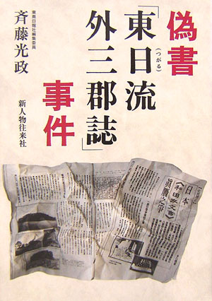 東日流外三郡誌 全6巻