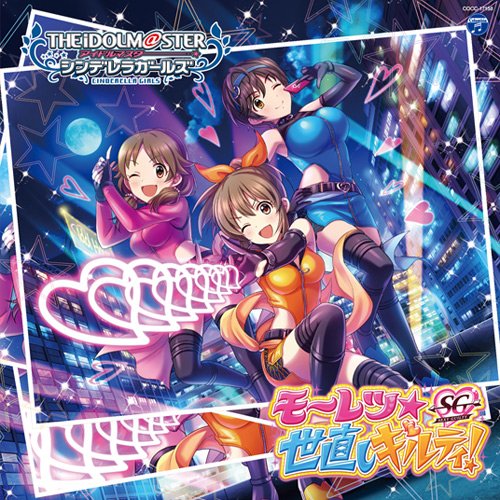 楽天ブックス The Idolm Ster Cinderella Girls Starlight Master 18 モーレツ 世直しギルティ ゲーム ミュージック Cd