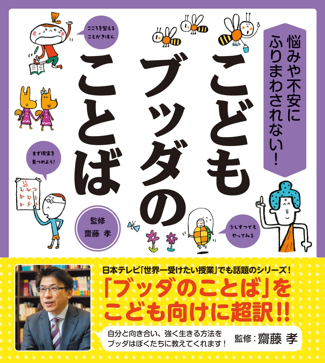 逆境に負けない力をつける! こども菜根譚 - 絵本・児童書