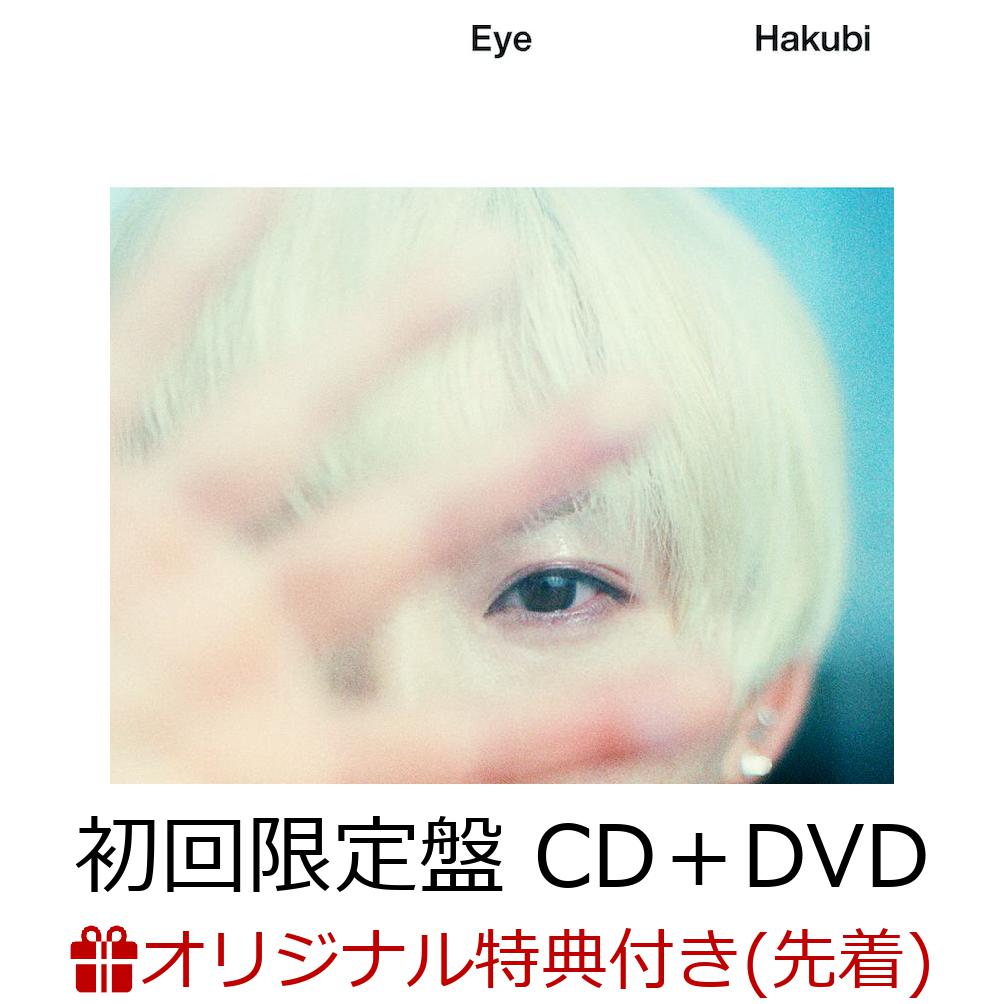 Hakubi CDセット 邦楽 | red-village.com