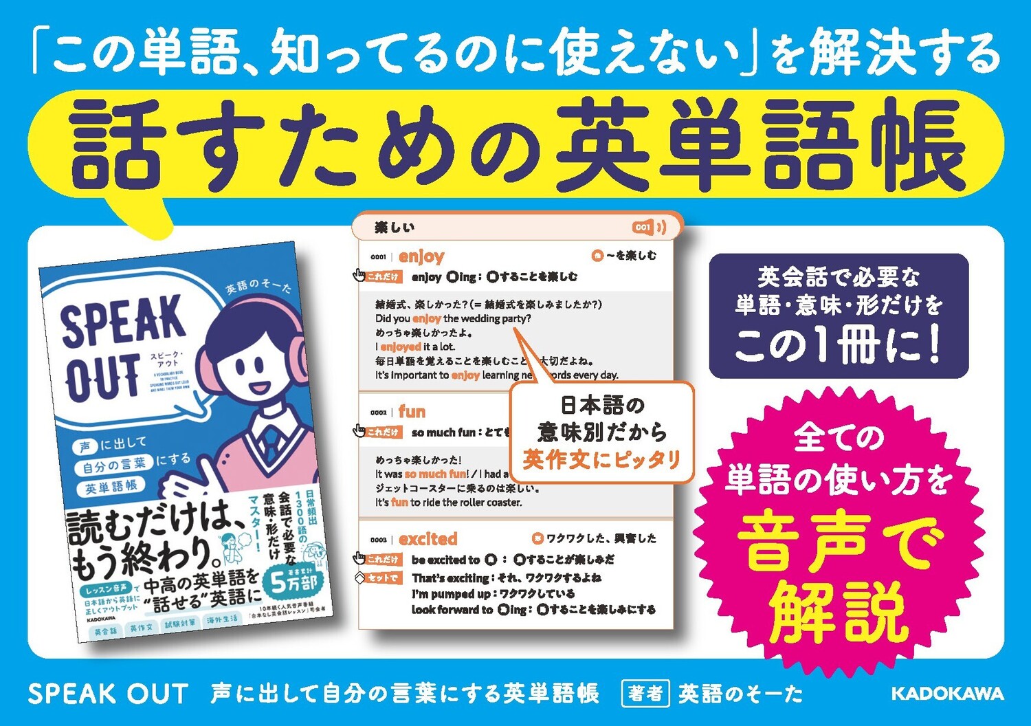 SPEAKOUT声に出して自分の言葉にする英単語帳[英語のそーた]