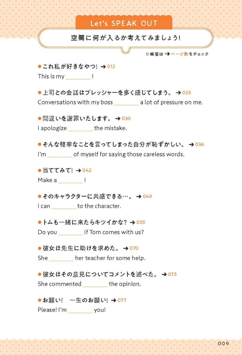 SPEAKOUT声に出して自分の言葉にする英単語帳[英語のそーた]