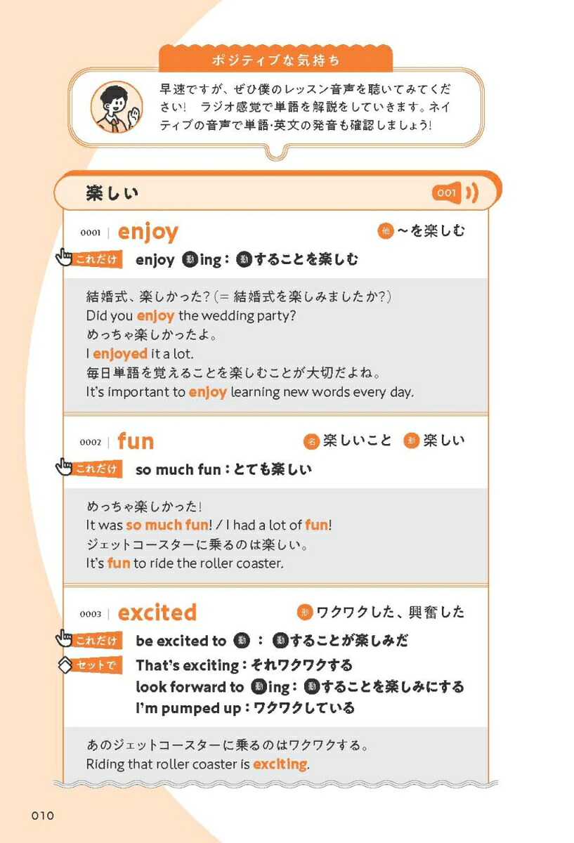 SPEAKOUT声に出して自分の言葉にする英単語帳[英語のそーた]