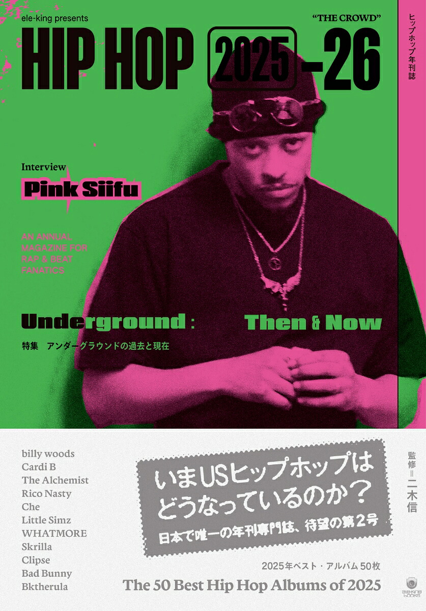 ele-kingpresentsHIPHOP2025-26（書籍ele-kingbooks）[二木信]