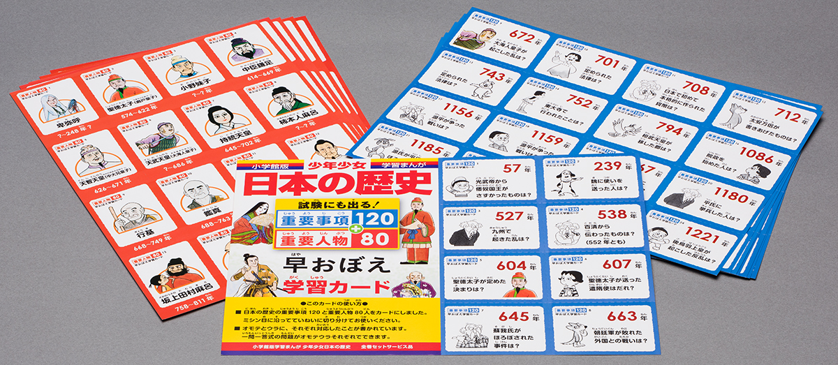 楽天ブックス 特典付 学習まんが少年少女日本の歴史 全23巻新セット オリジナル年表お風呂ポスター 2枚 付き 本