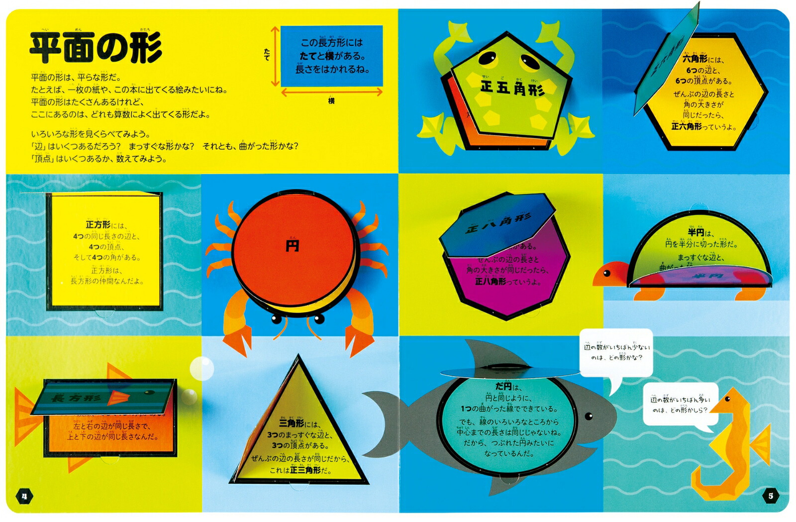 さわって学べる 図形図鑑-算数センスが身につく!／朝倉仁 さわって学べる 図形図鑑 算数センスが身につく！ [ 朝倉仁 ]