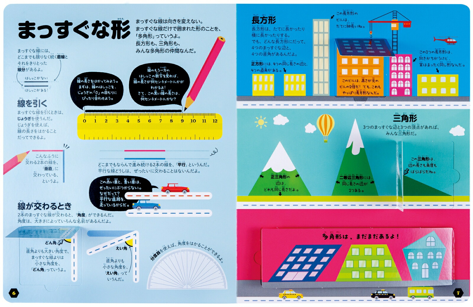 さわって学べる 図形図鑑 算数センスが身につく！ [ 朝倉仁 ]