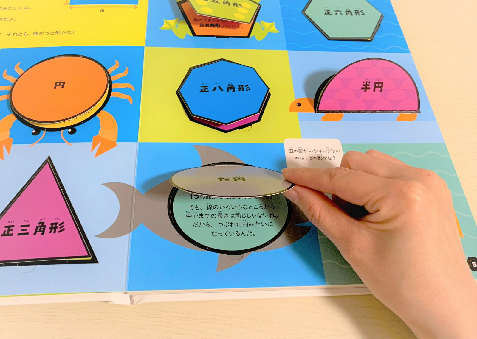 さわって学べる 図形図鑑 算数センスが身につく！ [ 朝倉仁 ]