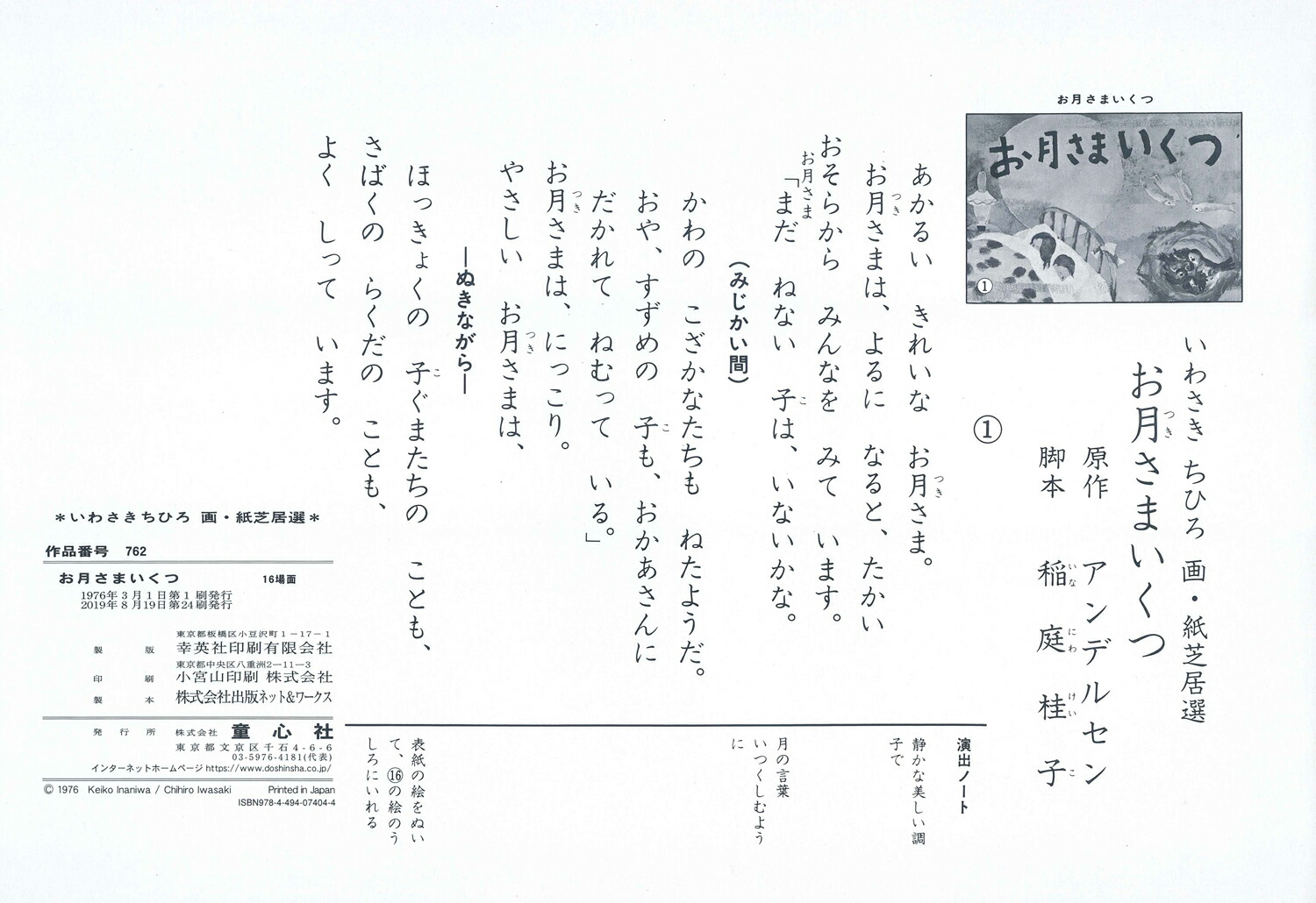 お月さまいくつ（いわさきちひろ画紙芝居選）[H．C．アンデルセン]