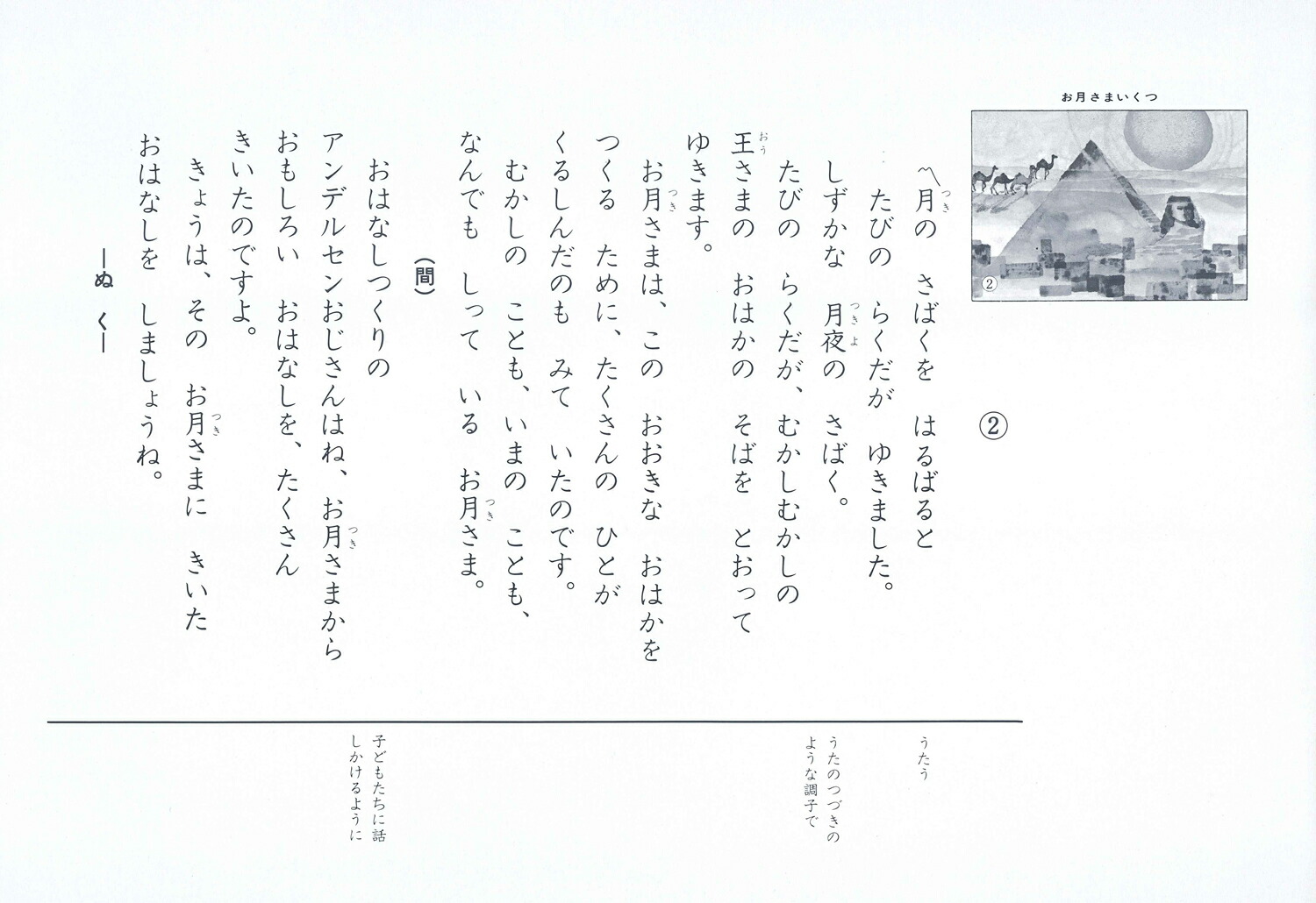 お月さまいくつ（いわさきちひろ画紙芝居選）[H．C．アンデルセン]