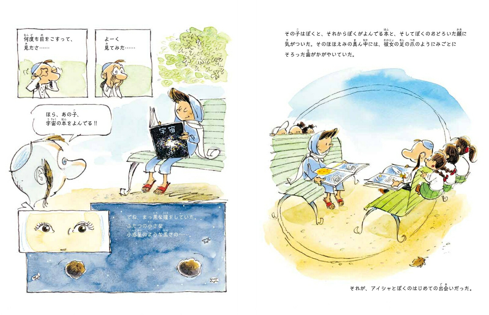 おなじ星をみあげて[ジャック・ゴールドステイン]
