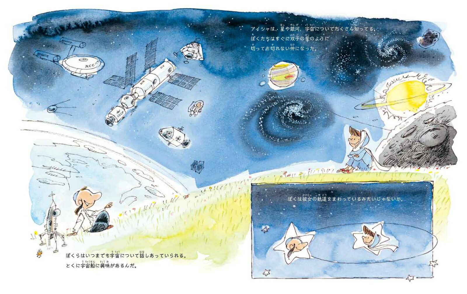 おなじ星をみあげて[ジャック・ゴールドステイン]