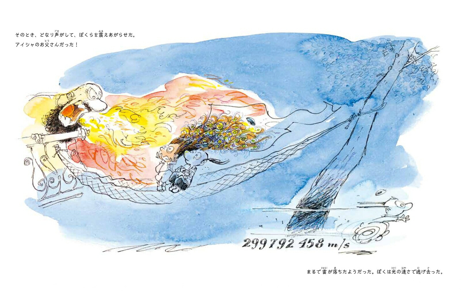おなじ星をみあげて[ジャック・ゴールドステイン]