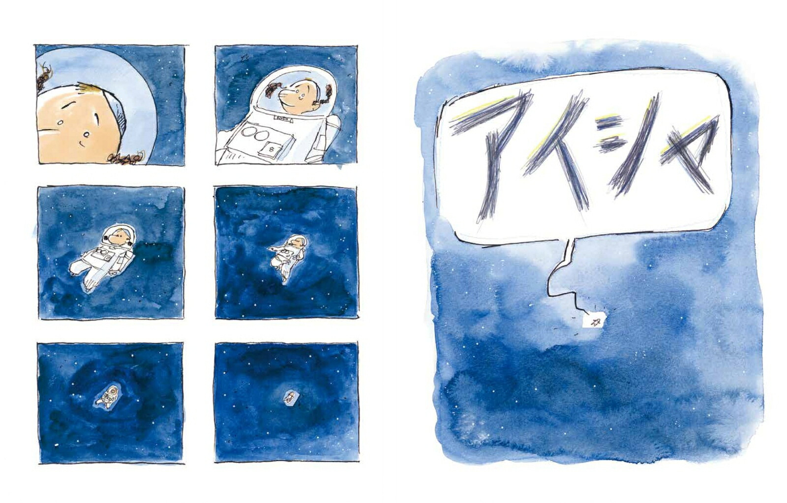 おなじ星をみあげて[ジャック・ゴールドステイン]