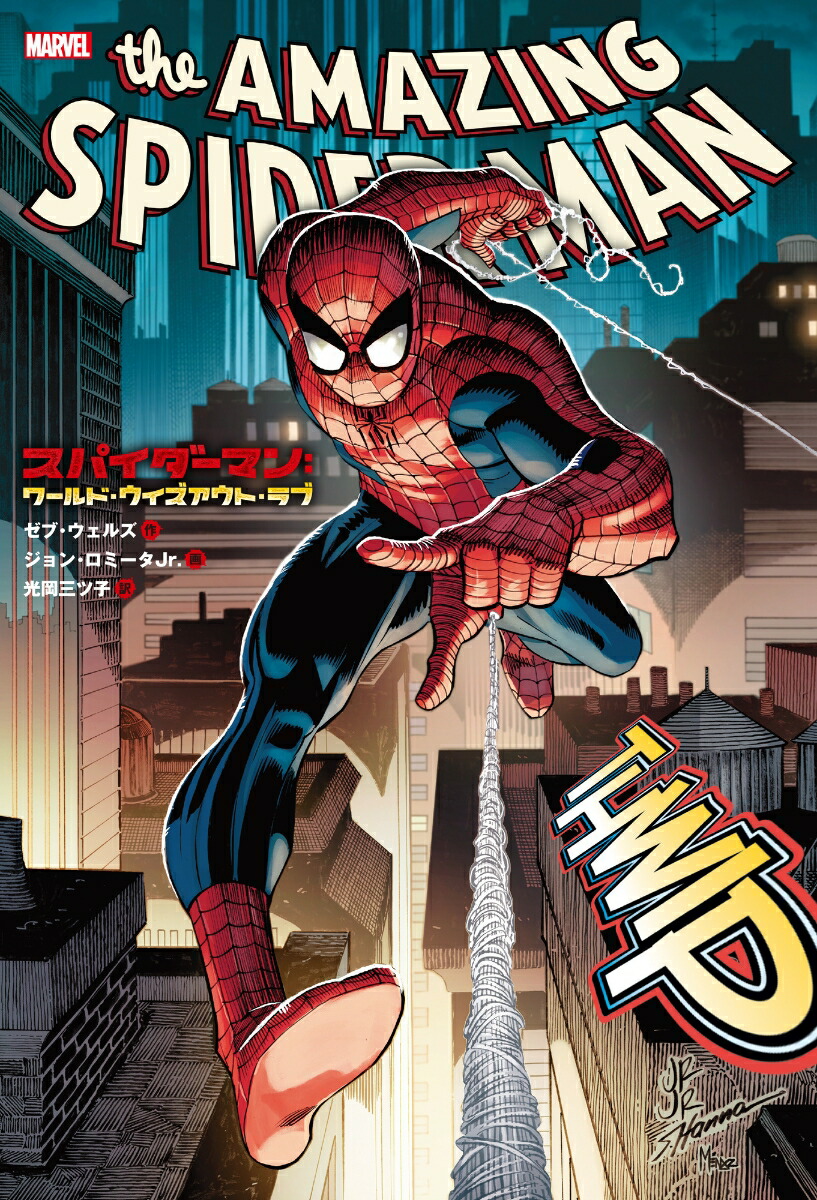 スパイダーマン ：ワールド・ウィズアウト・ラブ画像