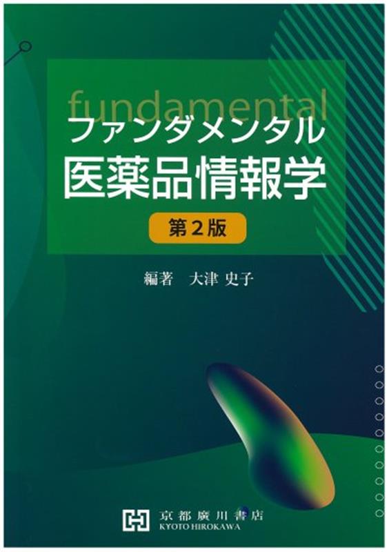 楽天市場】薬学DDS: DDS製剤と、その薬物治療 岡本浩一 : 参考書
