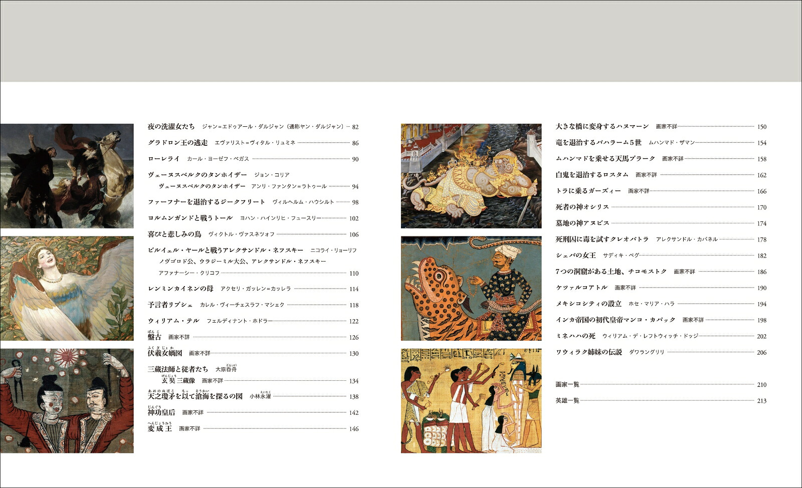 楽天ブックス: 50の傑作絵画で見る 英雄と伝説の世界 - ジェラール・ドゥニゾ - 9784422144047 : 本