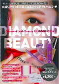 �����꤬��äȲİ����ʤ��DiamondLash�ӥ塼�ƥ����åȡ�BOOK�ʡΥХ饨�ƥ��ϡ�