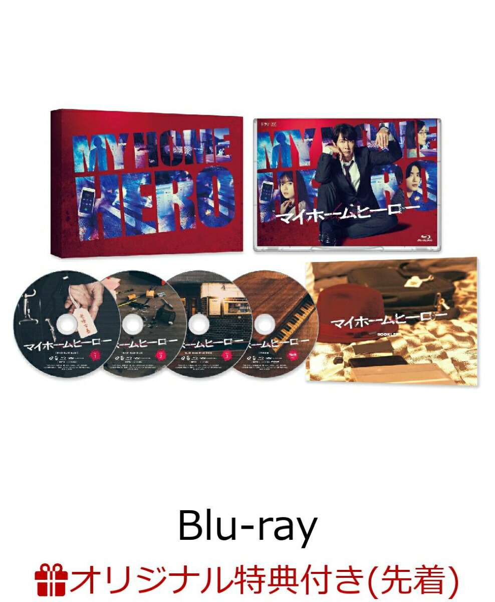 ブックス: 【ブックス限定先着特典】ドラマ マイホームヒーロー Blu-ray BOX【Blu-ray】(キービジュアルB6クリアファイル(赤)) - 佐々木蔵之介 - 2100014064048 : DVD