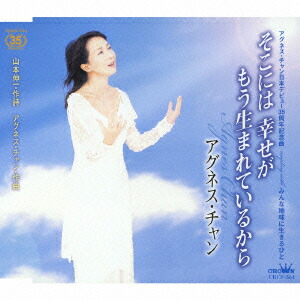 アグネス・チャン　アグネスのえいごのうた　CD Amazon.co.jp: アグネスのえいごのうた: ミュージック