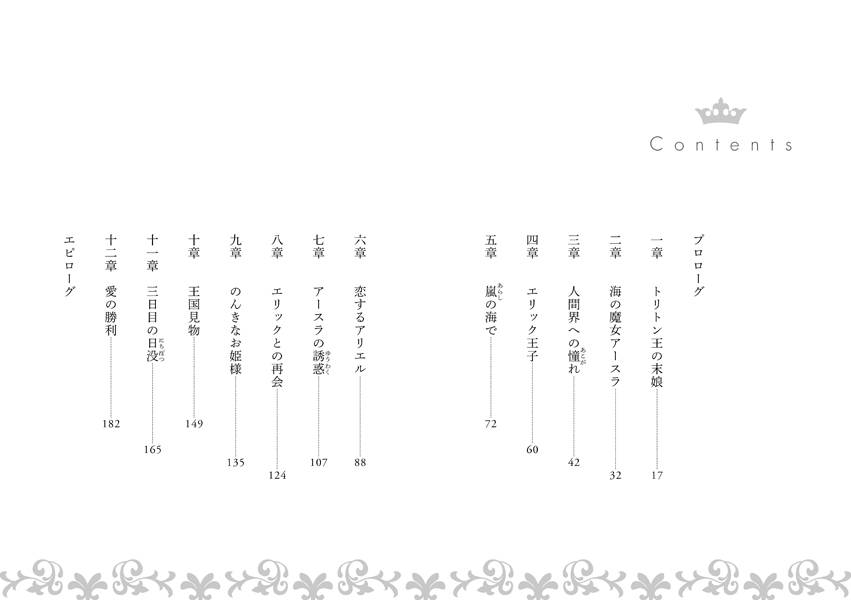 楽天ブックス ディズニープリンセス 小説 リトル マーメイド 講談社 本