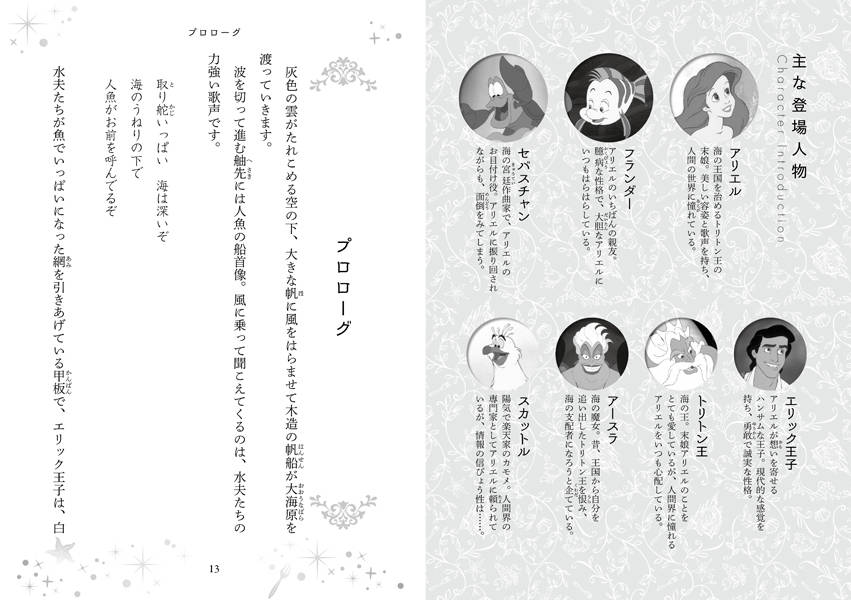 楽天ブックス ディズニープリンセス 小説 リトル マーメイド 講談社 本
