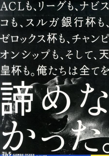 楽天ブックス 365 Gamba Osaka エル ゴラッソ総集編 本