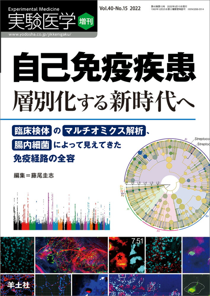 実験デザインからわかる マルチオミクス研究実践テキスト 実験デザインからわかる マルチオミクス研究実践テキスト
