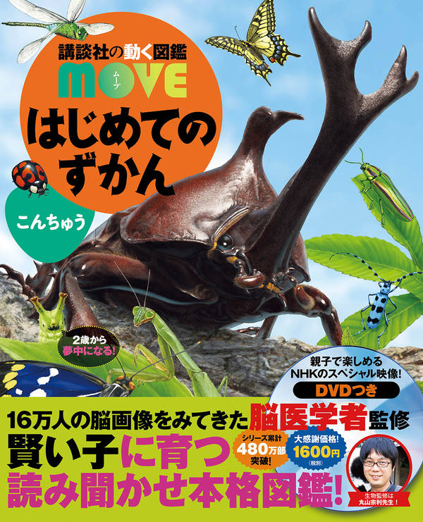 楽天ブックス はじめてのずかん こんちゅう 瀧 靖之 本