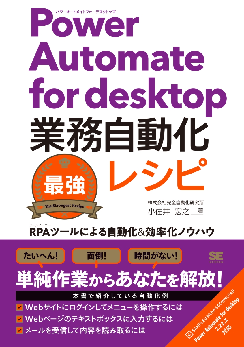 楽天ブックス: Power Automate for desktop業務自動化最強レシピ RPA