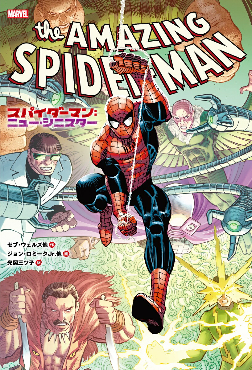 スパイダーマン：ニュー・シニスター画像