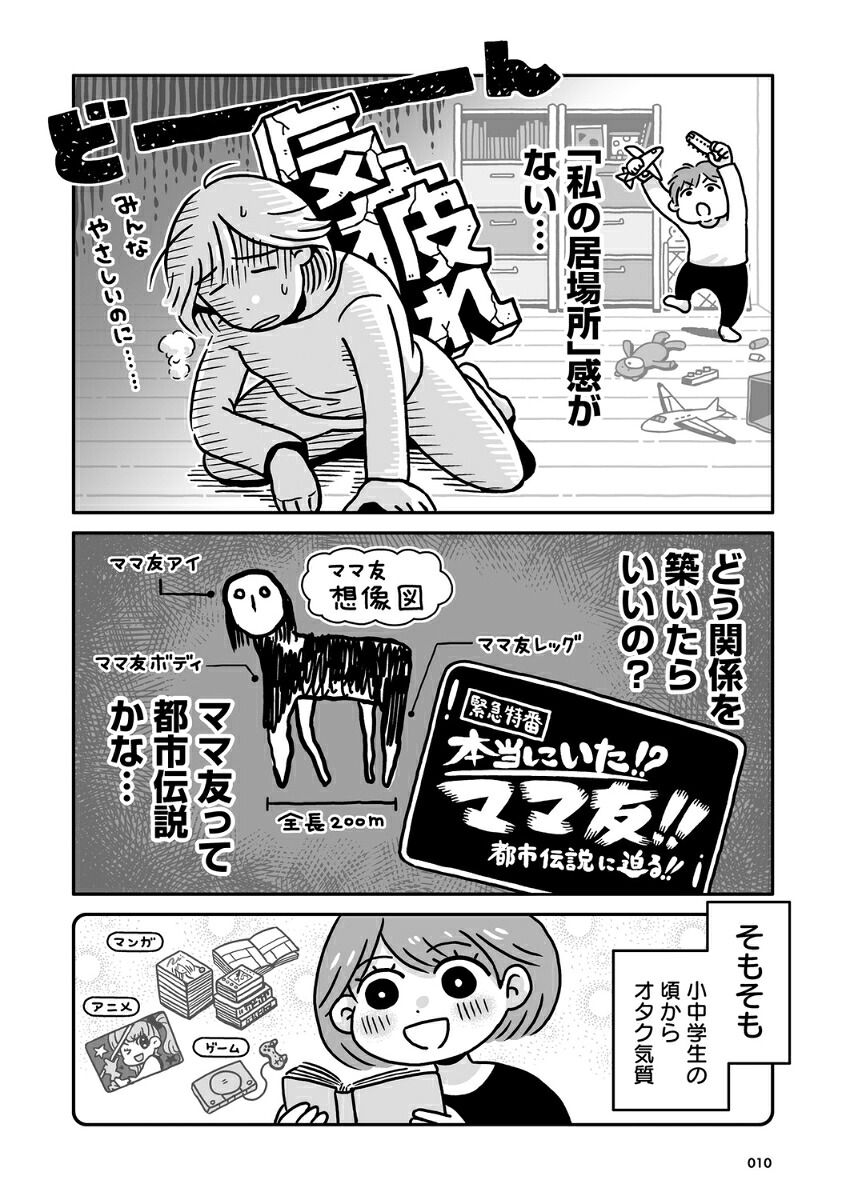 同人イベントに行きたすぎて託児所を作りました[四辻さつき]