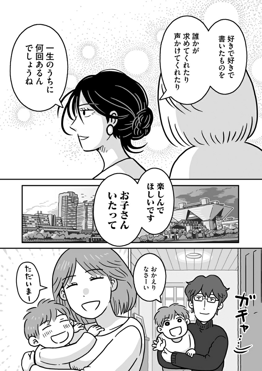 同人イベントに行きたすぎて託児所を作りました[四辻さつき]
