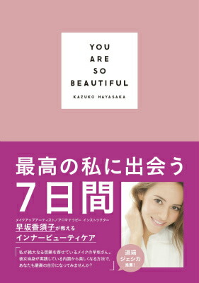 YOUARESOBEAUTIFULǹλ˽в7֡ʡΥƥȡϡ[ܻ]