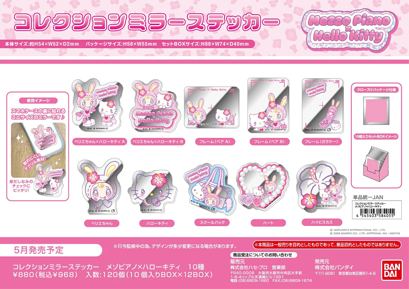 楽天ブックス: コレクションミラーステッカー メゾピアノ×ハローキティ