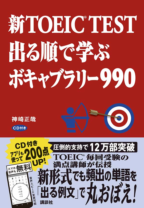 ��TOEICTEST�Ф��ǳؤ֥ܥ���֥�꡼990[��������]