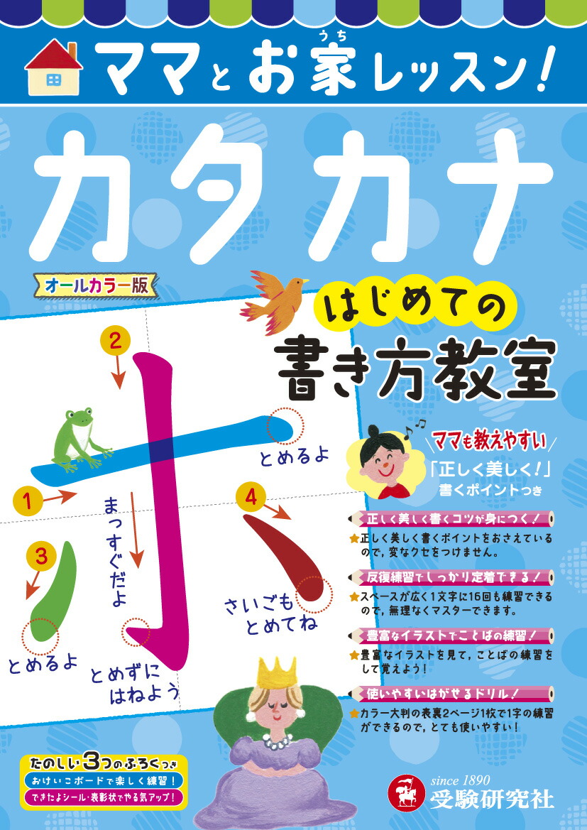 楽天ブックス はじめての書き方教室 カタカナ ママとおうちレッスン 幼児教育研究会 本