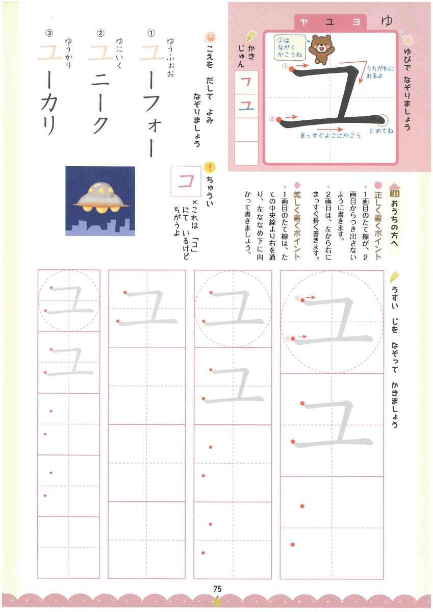 楽天ブックス はじめての書き方教室 カタカナ ママとおうちレッスン 幼児教育研究会 本