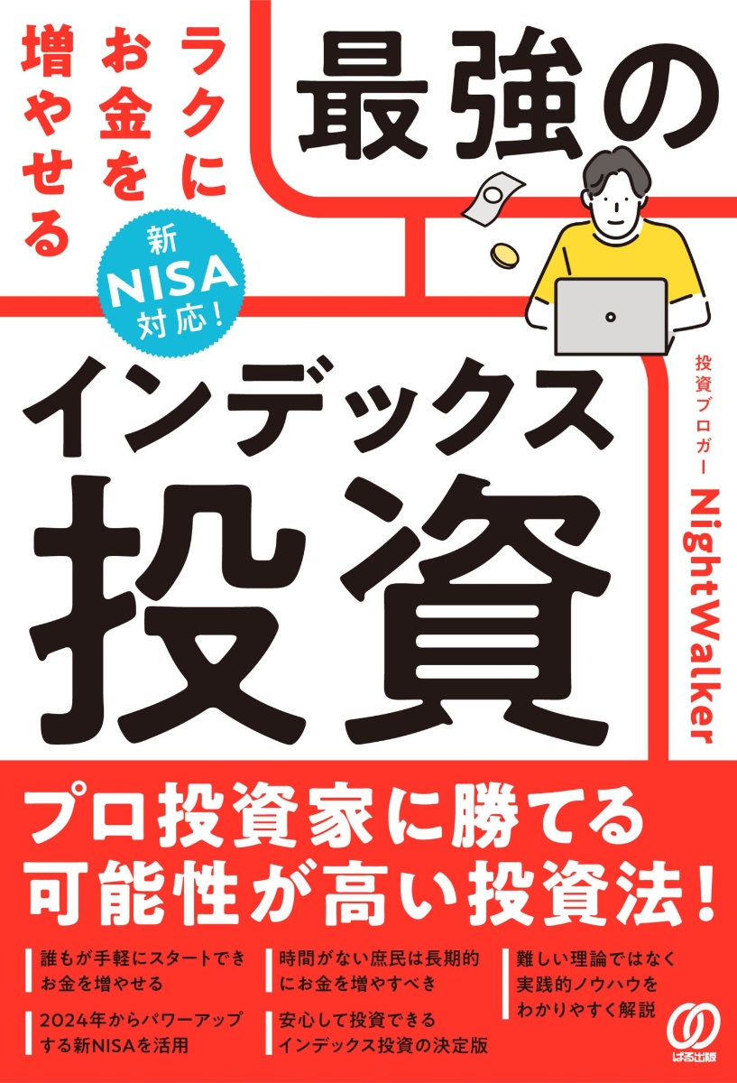 知識も時間もないですが、新ＮＩＳＡでほったらかし投資よりお金を